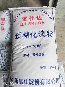 广州预糊化玉米淀粉